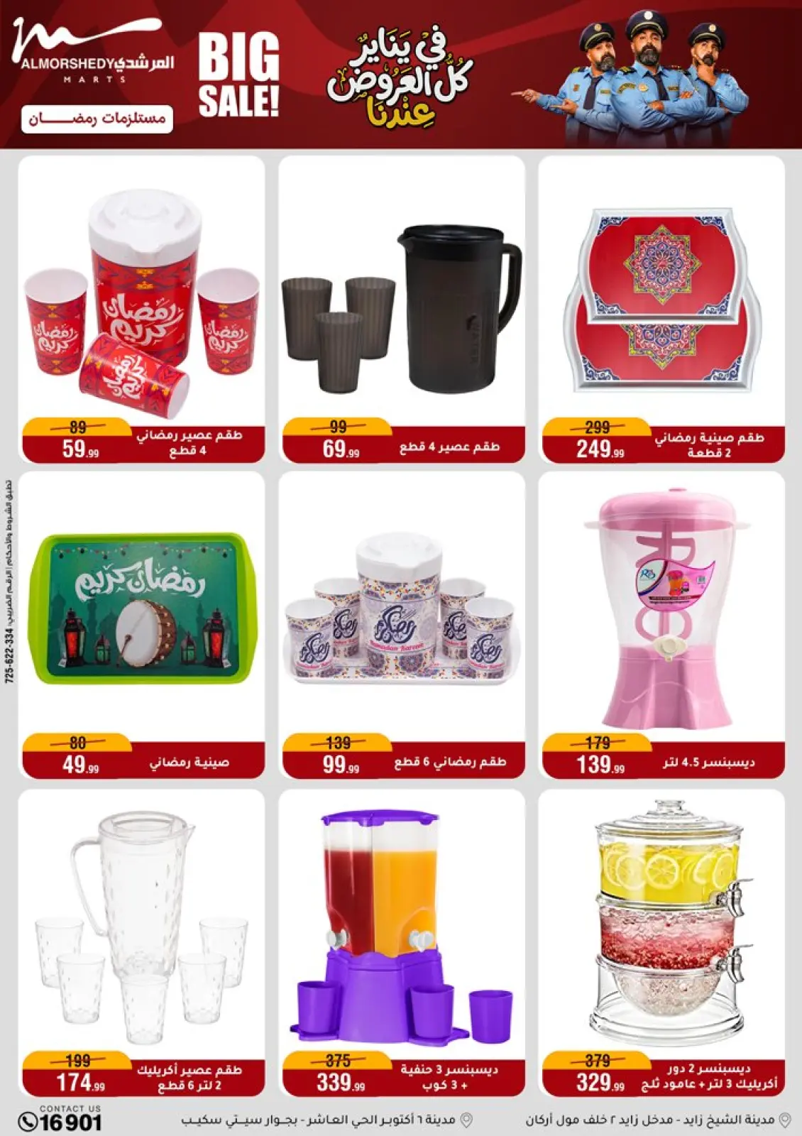 صفحة 54 ضمن عروض يناير في أسواق المرشدى مصر