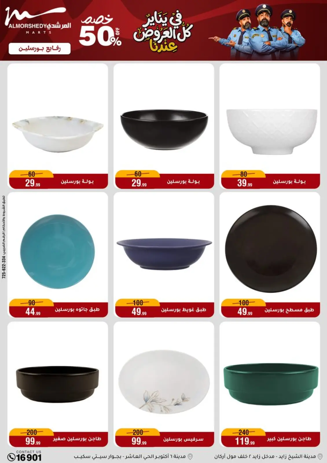 صفحة 8 ضمن عروض يناير في أسواق المرشدى مصر