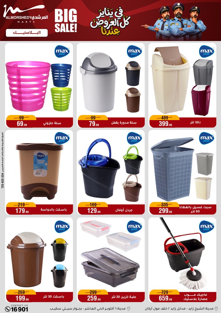 عروض أسواق المرشدى مصر من 15 حتى 21 يناير 2026 عروض يناير