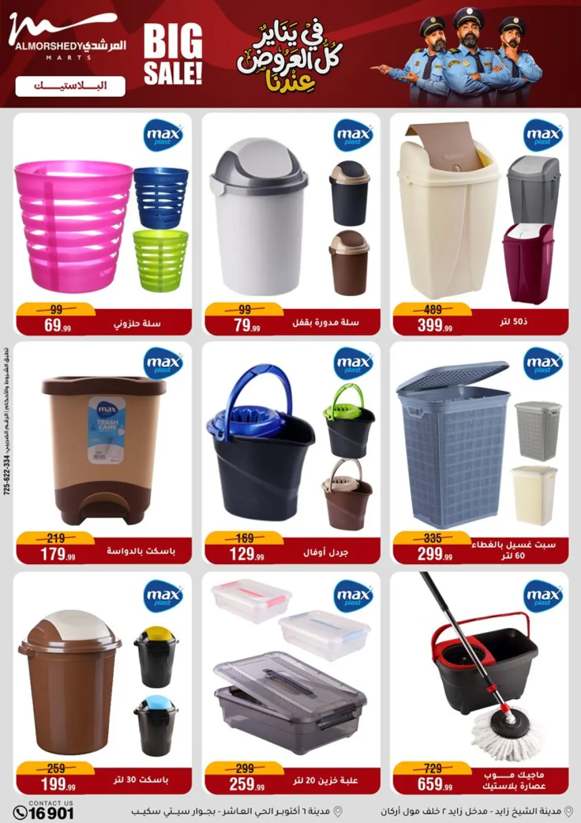 صفحة 59 ضمن عروض يناير في أسواق المرشدى مصر