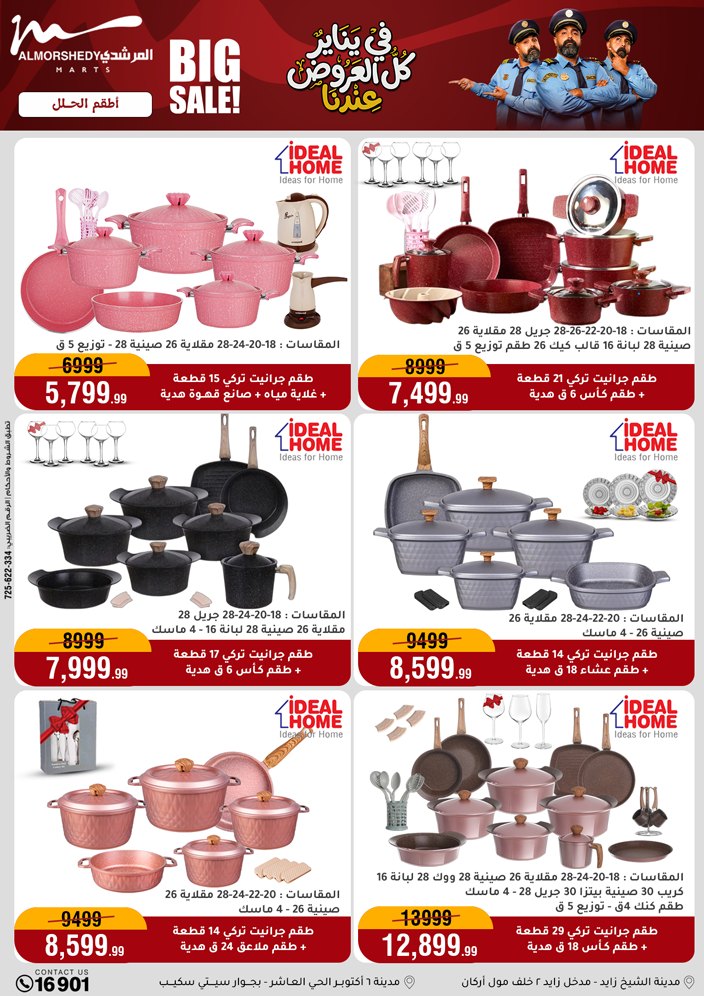 عروض أسواق المرشدى مصر من 15 حتى 21 يناير 2026 عروض يناير