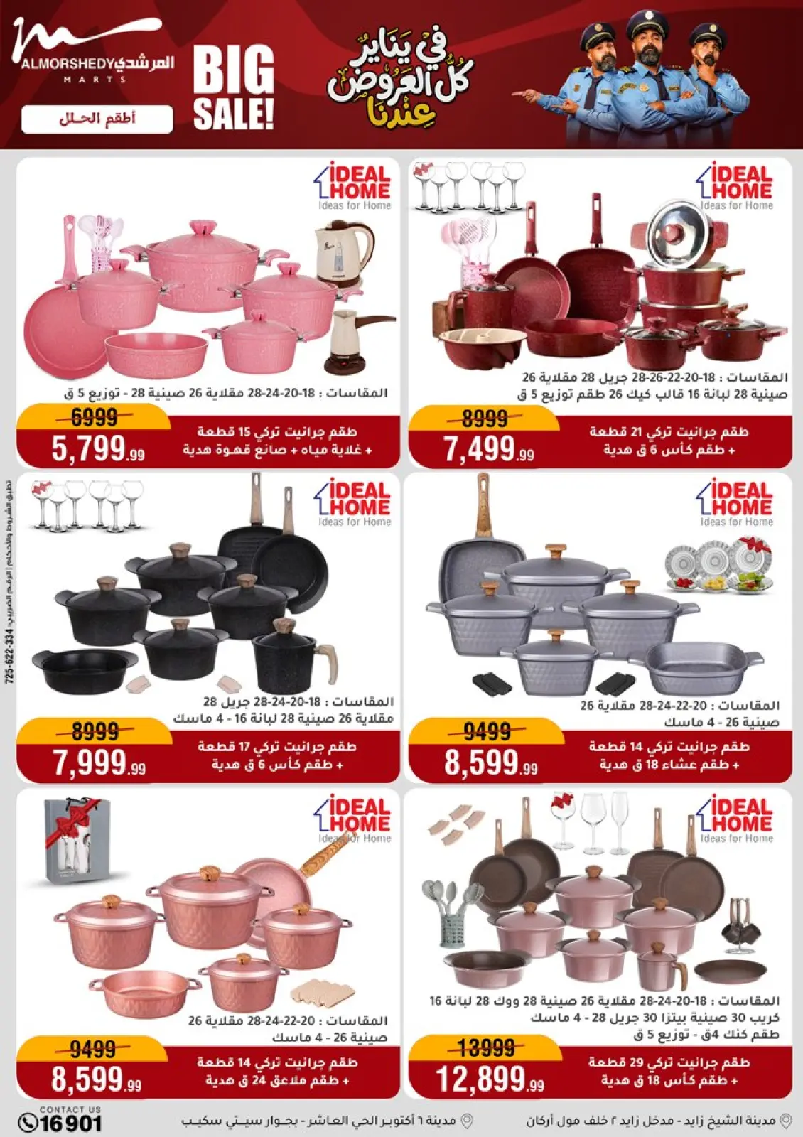 صفحة 31 ضمن عروض يناير في أسواق المرشدى مصر