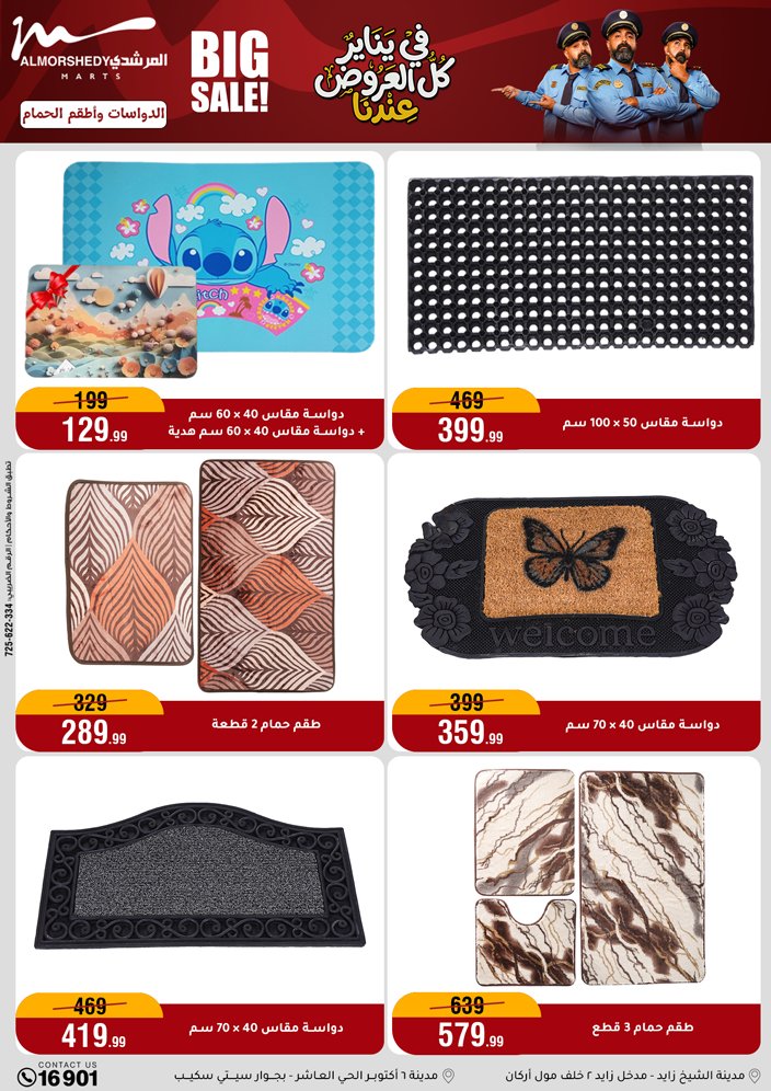 عروض أسواق المرشدى مصر من 15 حتى 21 يناير 2026 عروض يناير