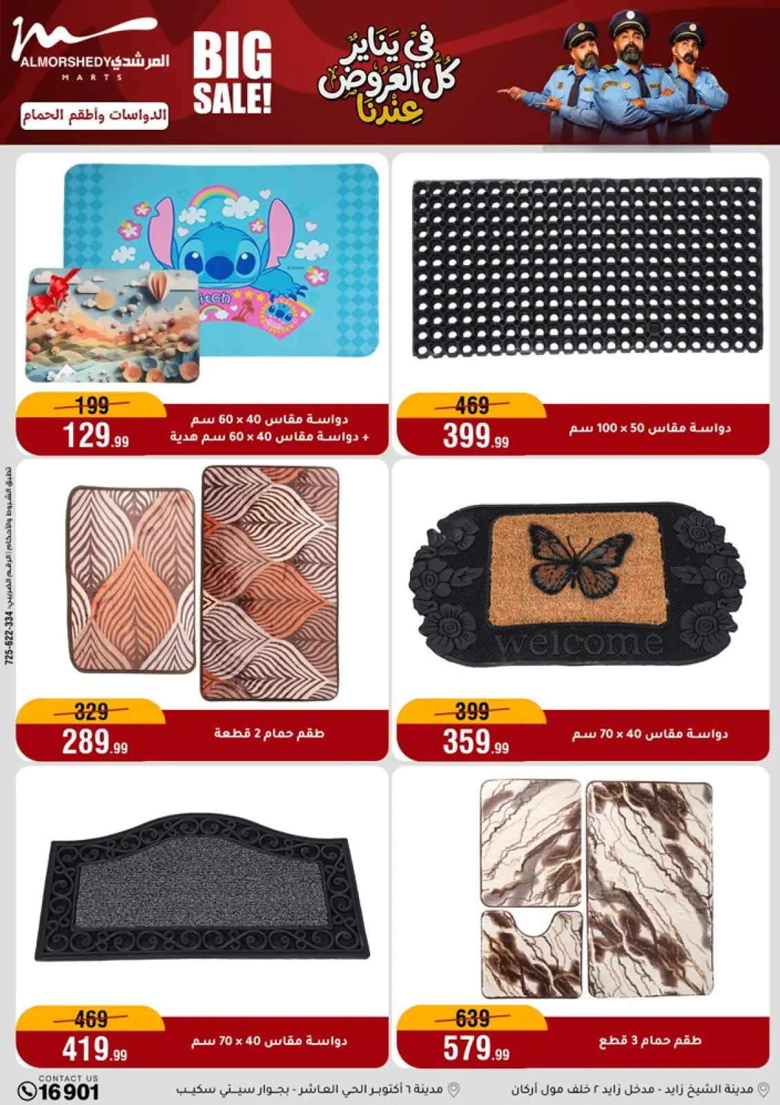 صفحة 61 ضمن عروض يناير في أسواق المرشدى مصر