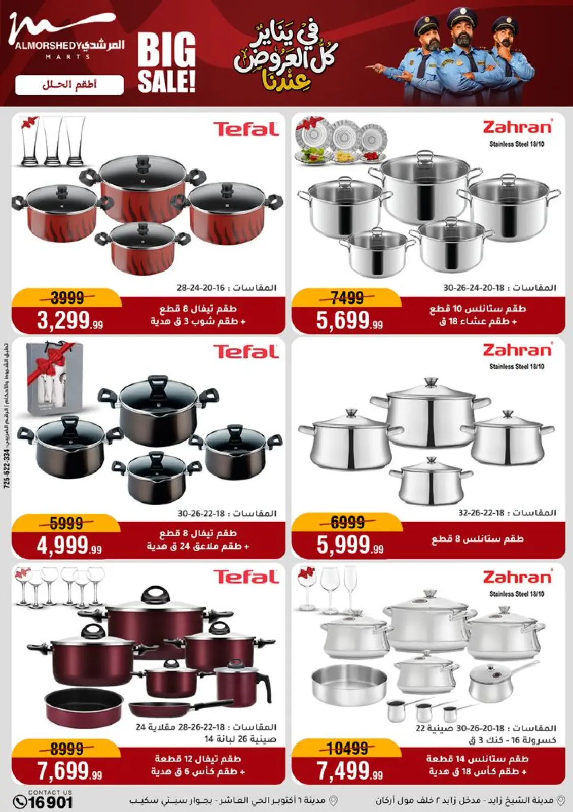 صفحة 25 ضمن عروض يناير في أسواق المرشدى مصر