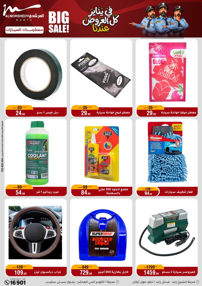 عروض أسواق المرشدى مصر من 15 حتى 21 يناير 2026 عروض يناير