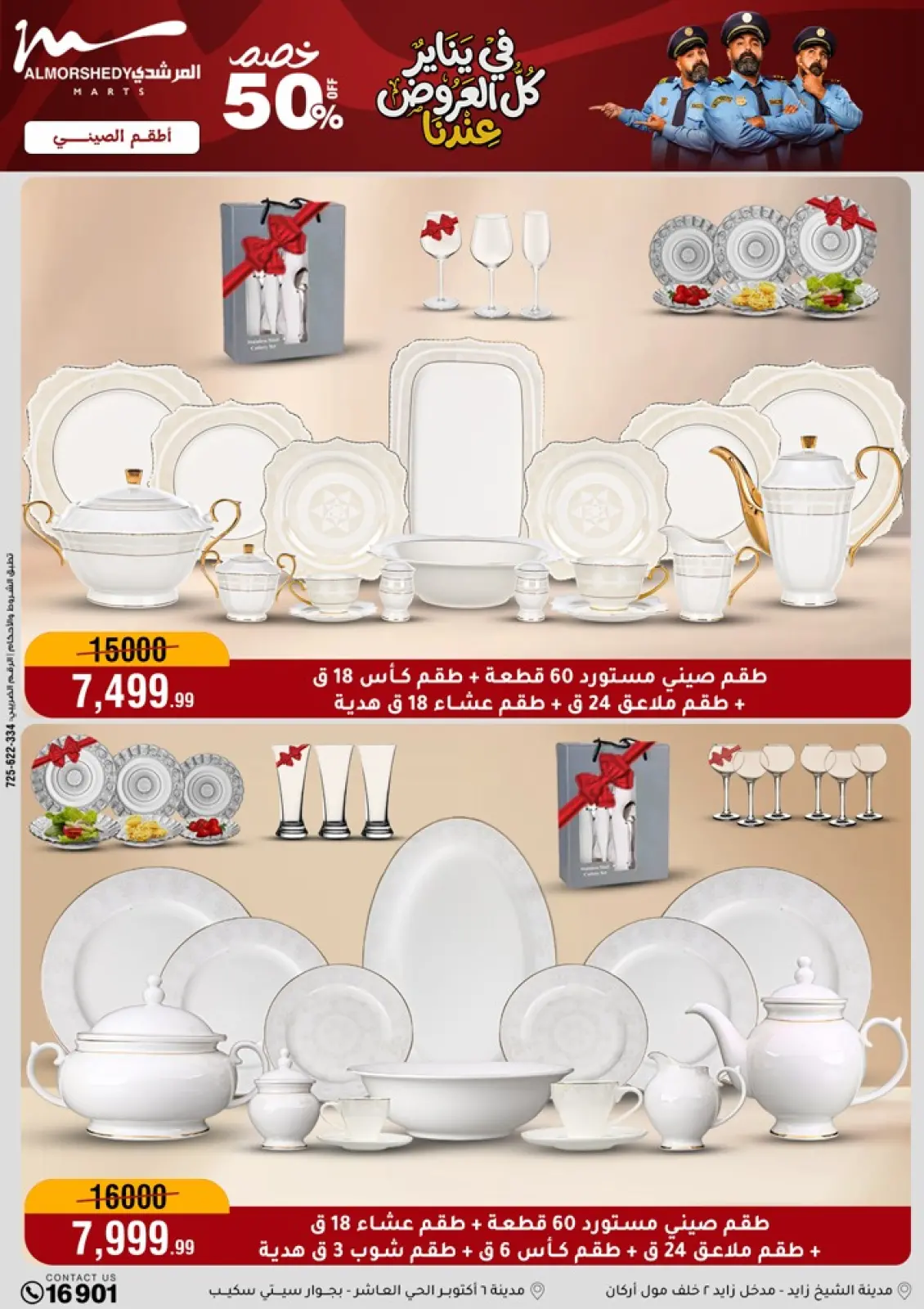 صفحة 17 ضمن عروض يناير في أسواق المرشدى مصر