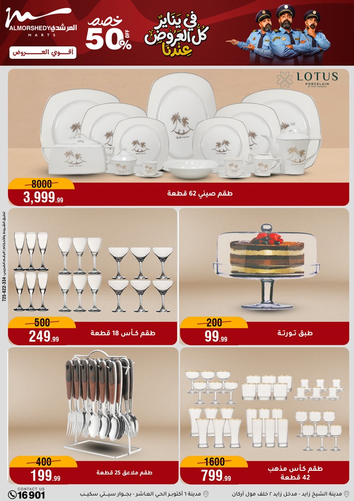 عروض أسواق المرشدى مصر من 15 حتى 21 يناير 2026 عروض يناير