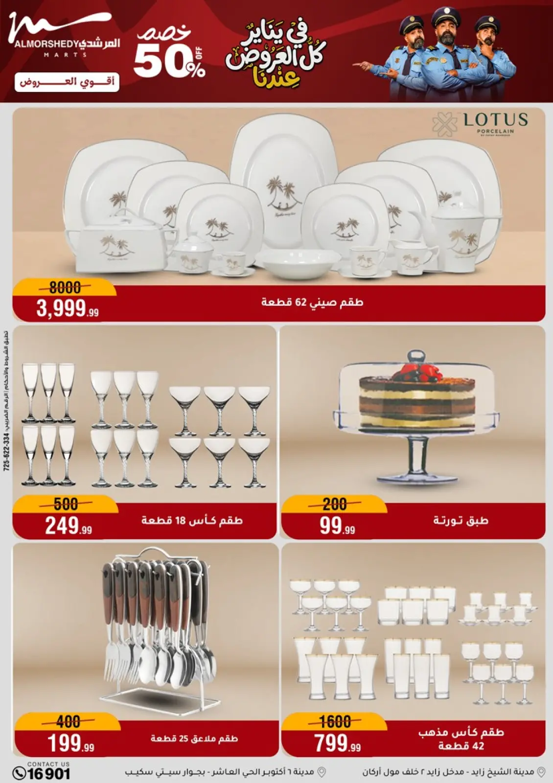 صفحة 5 ضمن عروض يناير في أسواق المرشدى مصر