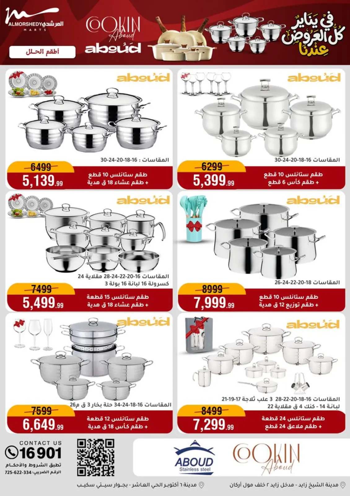 صفحة 28 ضمن عروض يناير في أسواق المرشدى مصر