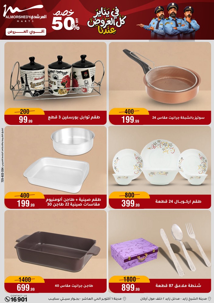 عروض أسواق المرشدى مصر من 15 حتى 21 يناير 2026 عروض يناير