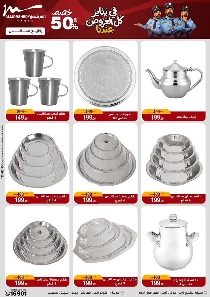 عروض أسواق المرشدى مصر من 15 حتى 21 يناير 2026 عروض يناير