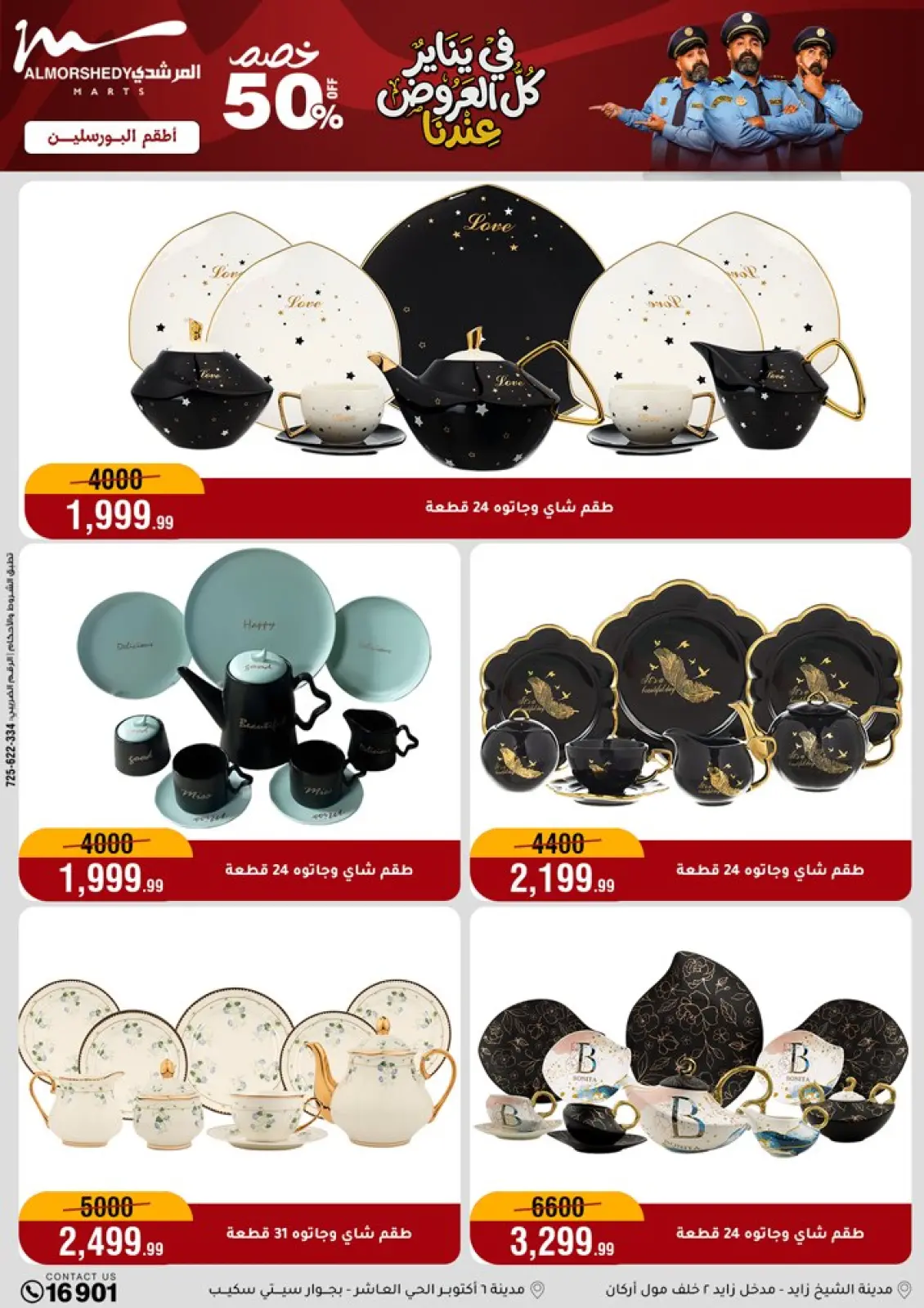 صفحة 42 ضمن عروض يناير في أسواق المرشدى مصر