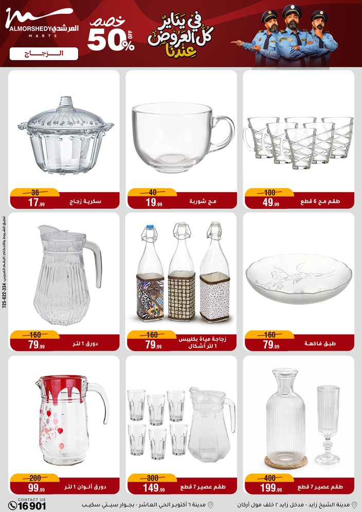 عروض أسواق المرشدى مصر من 15 حتى 21 يناير 2026 عروض يناير