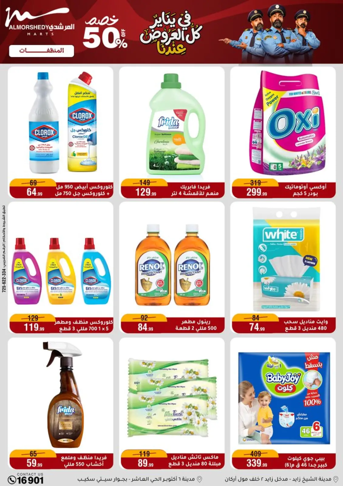 صفحة 63 ضمن عروض يناير في أسواق المرشدى مصر