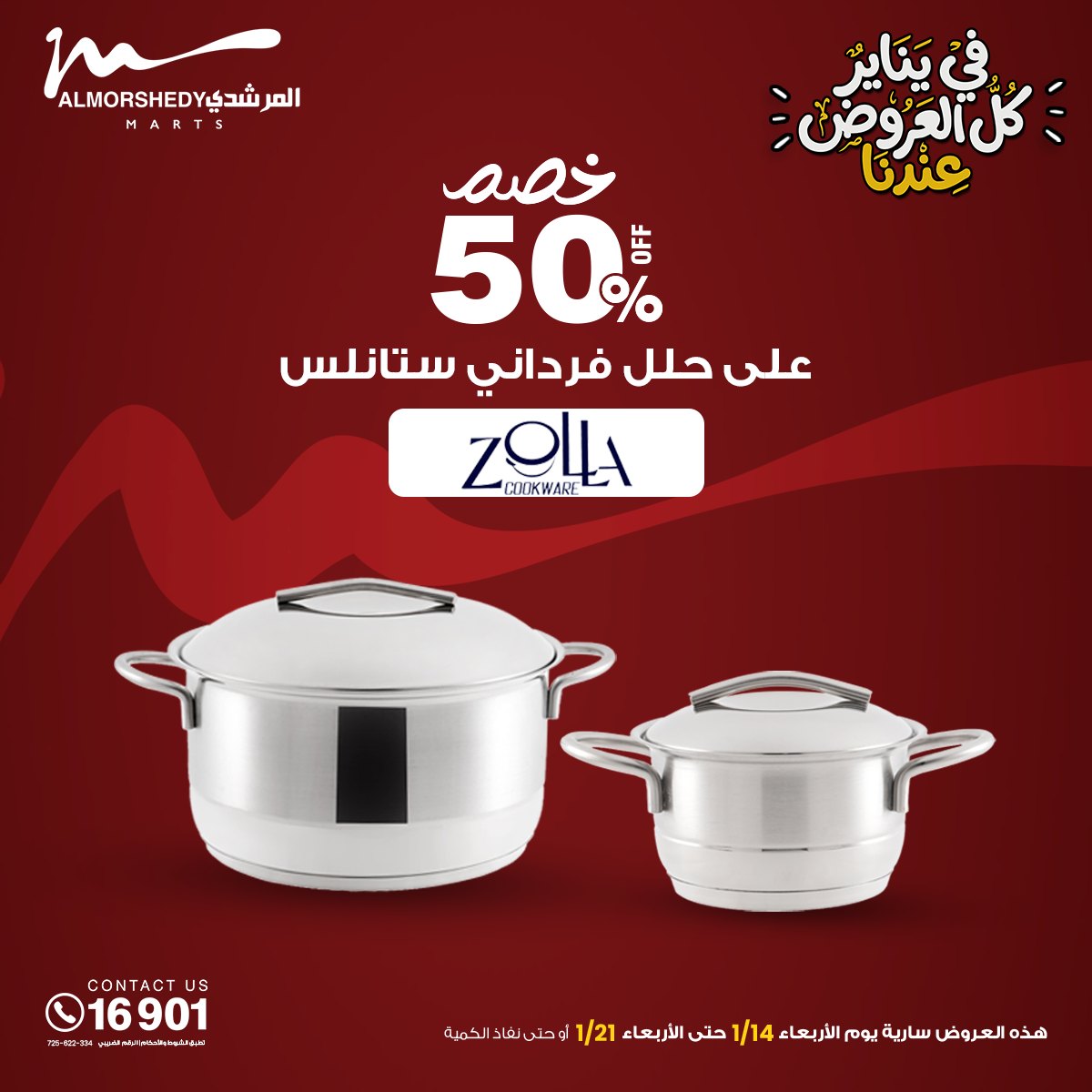 عروض أسواق المرشدى مصر من 15 حتى 21 يناير 2026 عروض يناير