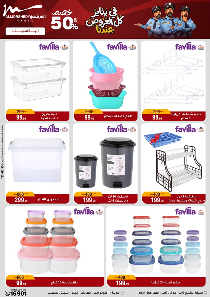 عروض أسواق المرشدى مصر من 15 حتى 21 يناير 2026 عروض يناير