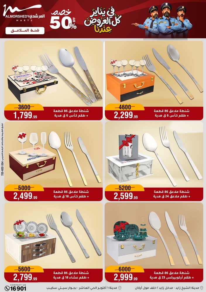 عروض أسواق المرشدى مصر من 15 حتى 21 يناير 2026 عروض يناير