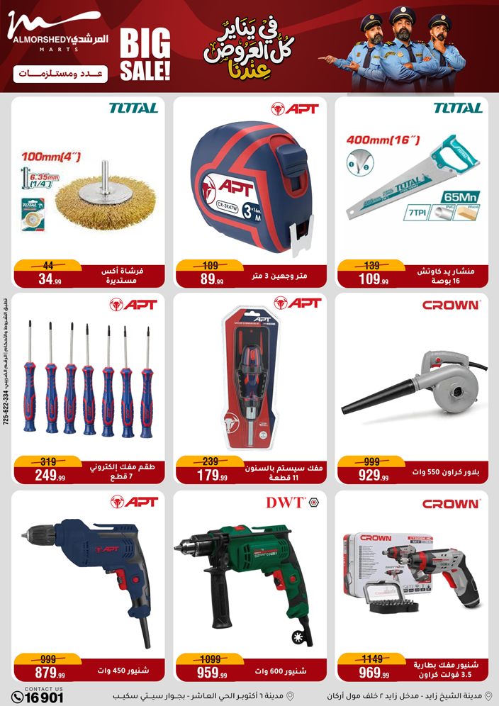 عروض أسواق المرشدى مصر من 15 حتى 21 يناير 2026 عروض يناير