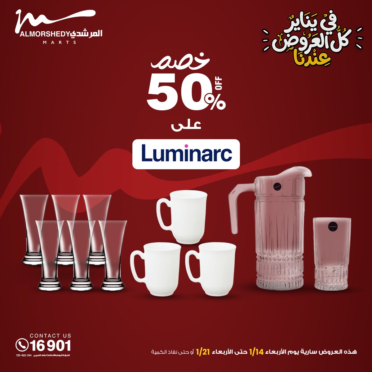 عروض أسواق المرشدى مصر من 15 حتى 21 يناير 2026 عروض يناير