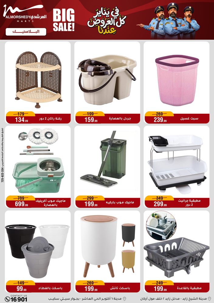 عروض أسواق المرشدى مصر من 15 حتى 21 يناير 2026 عروض يناير