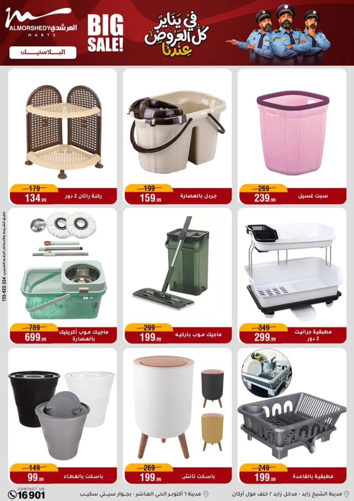 صفحة 60 ضمن عروض يناير في أسواق المرشدى مصر