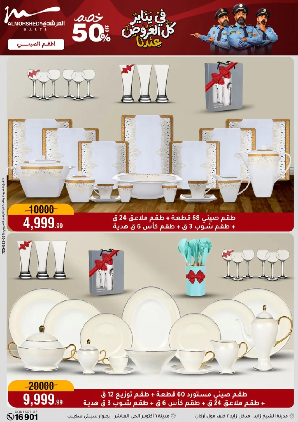 صفحة 14 ضمن عروض يناير في أسواق المرشدى مصر