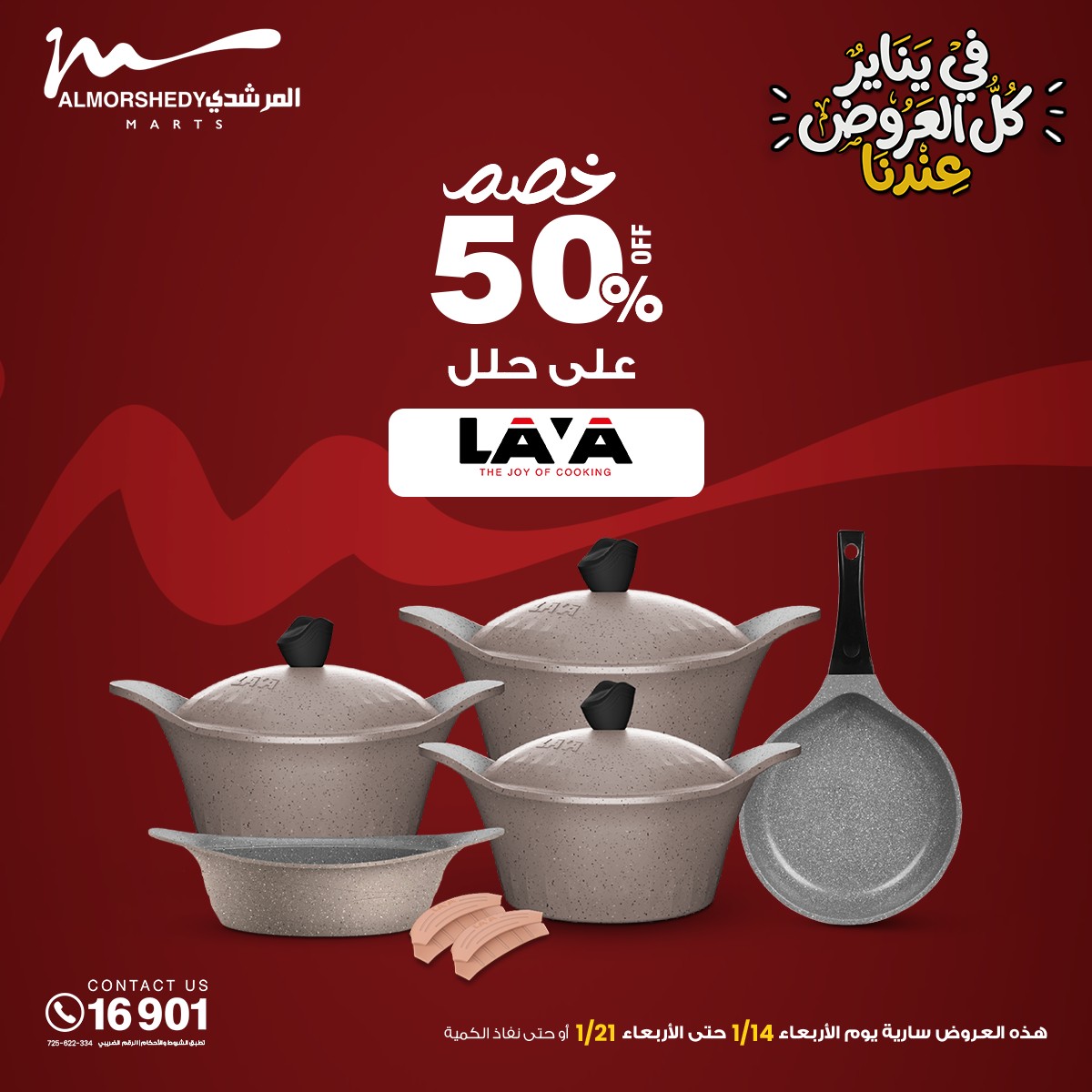 عروض أسواق المرشدى مصر من 15 حتى 21 يناير 2026 عروض يناير