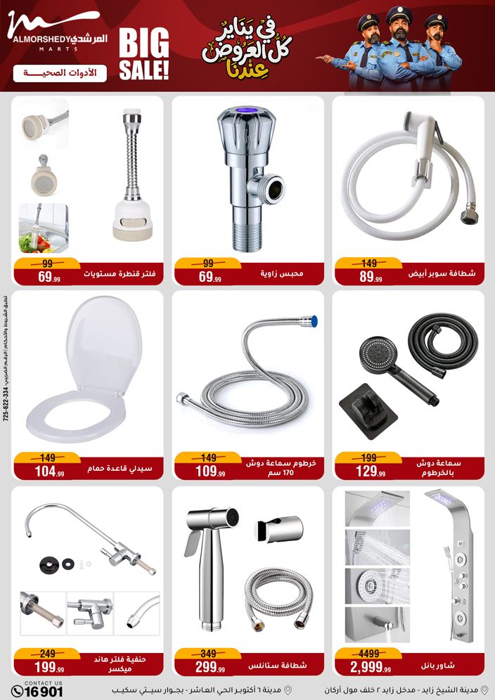 عروض أسواق المرشدى مصر من 15 حتى 21 يناير 2026 عروض يناير