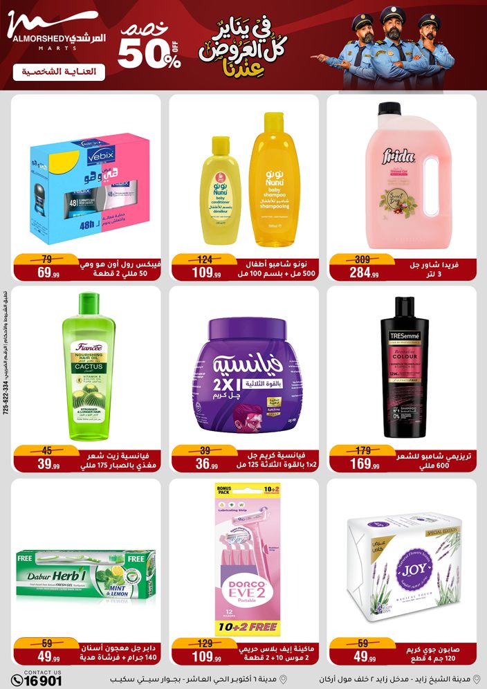 عروض أسواق المرشدى مصر من 15 حتى 21 يناير 2026 عروض يناير