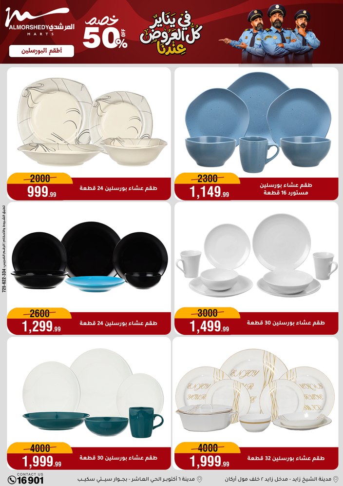 عروض أسواق المرشدى مصر من 15 حتى 21 يناير 2026 عروض يناير