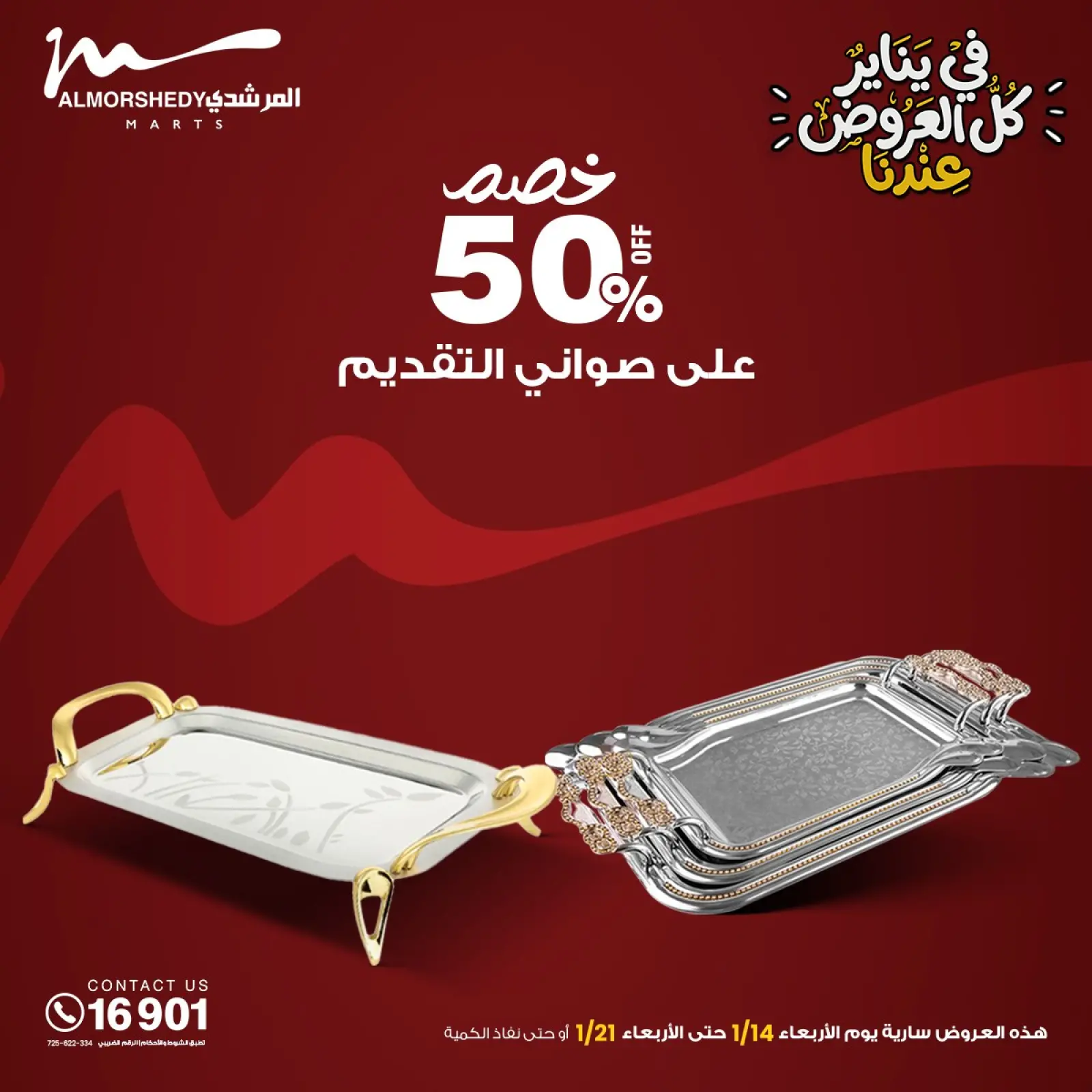 صفحة 48 ضمن عروض يناير في أسواق المرشدى مصر