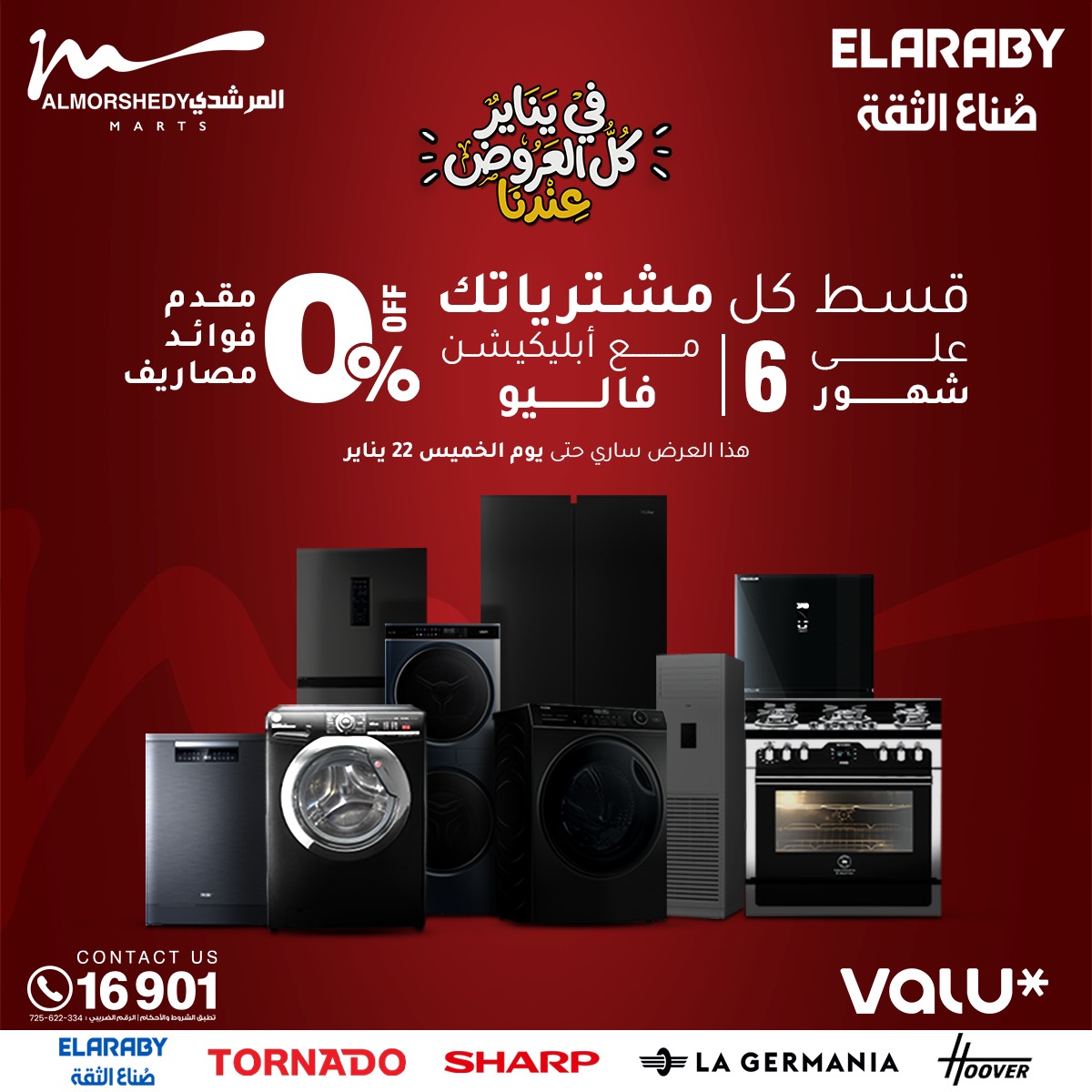 عروض أسواق المرشدى مصر من 15 حتى 21 يناير 2026 عروض يناير