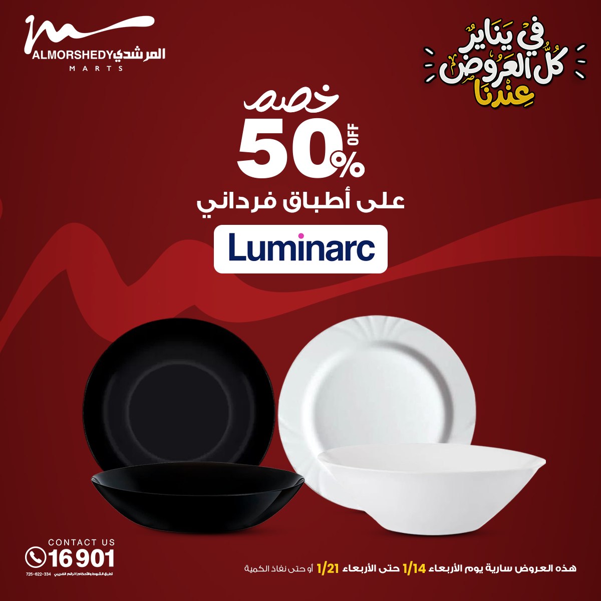 عروض أسواق المرشدى مصر من 15 حتى 21 يناير 2026 عروض يناير