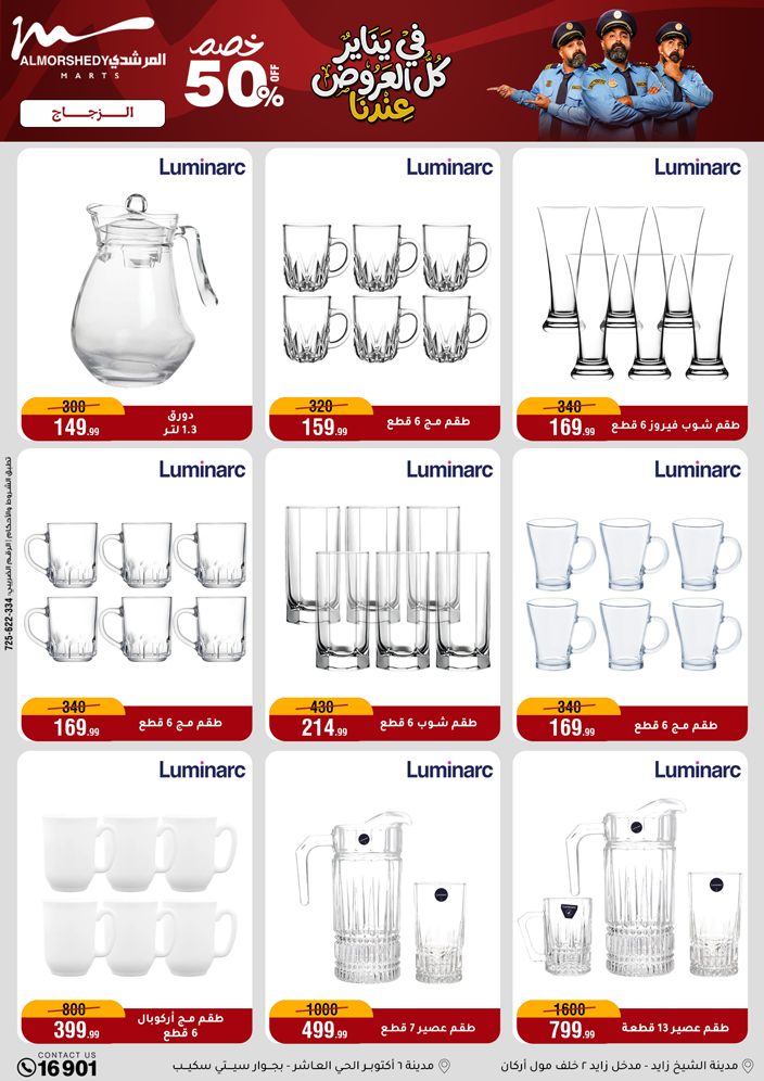 عروض أسواق المرشدى مصر من 15 حتى 21 يناير 2026 عروض يناير