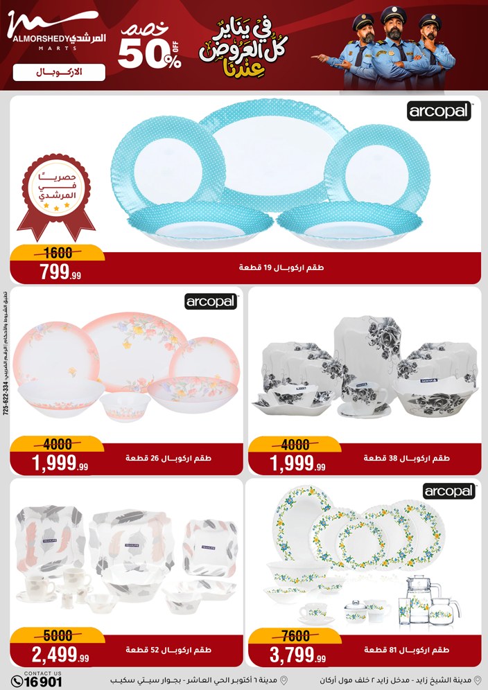 عروض أسواق المرشدى مصر من 15 حتى 21 يناير 2026 عروض يناير