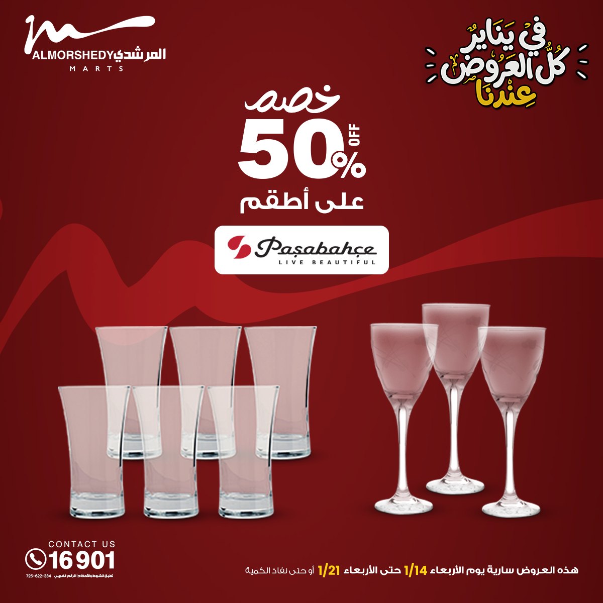 عروض أسواق المرشدى مصر من 15 حتى 21 يناير 2026 عروض يناير