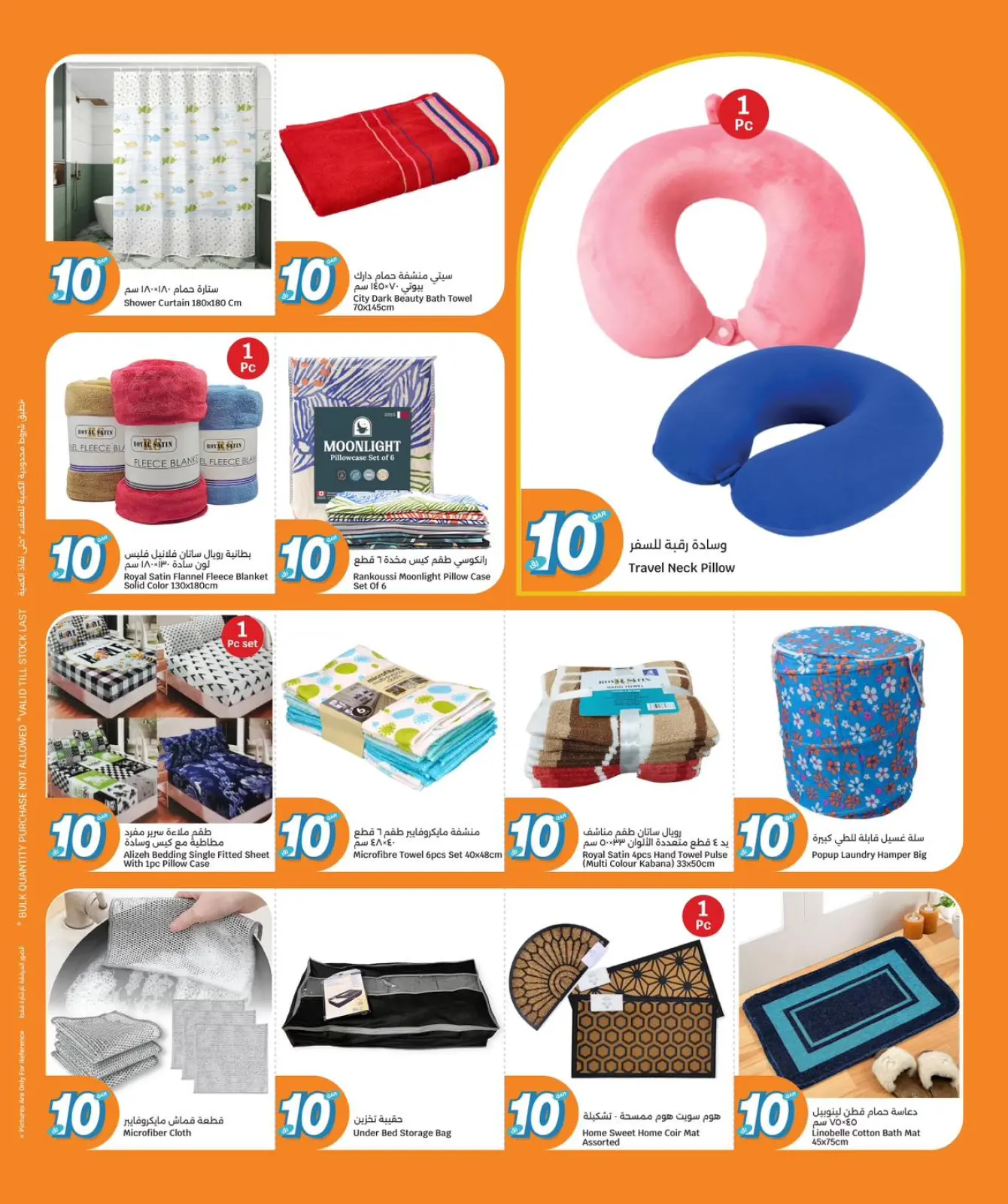 صفحة 19 ضمن عروض كل شىء بـ10 ريال فقط في سيتى هايبر قطر