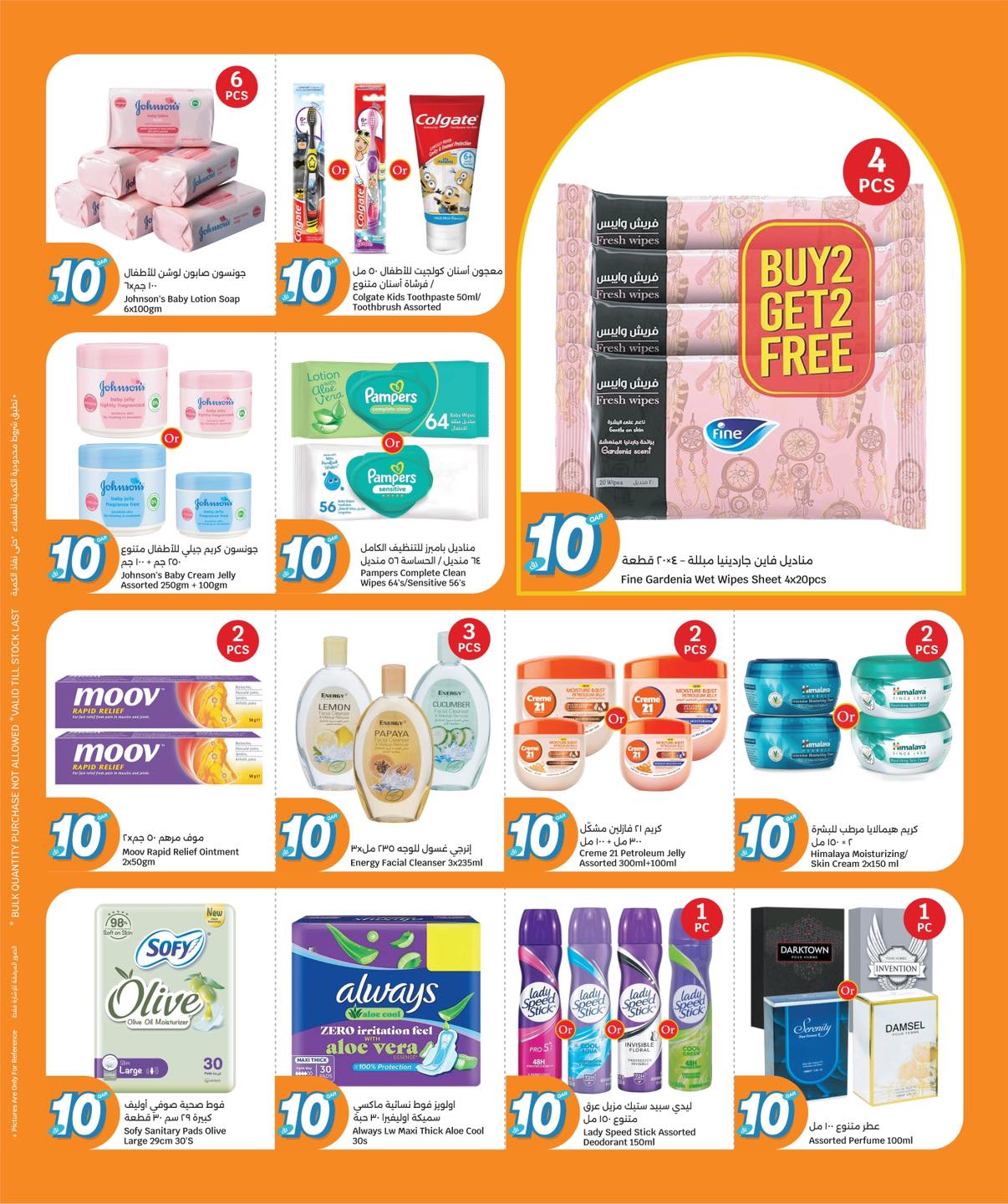 عروض سيتى هايبر قطر من 14 حتى 20 يناير 2026 عروض كل شىء بـ10 ريال فقط