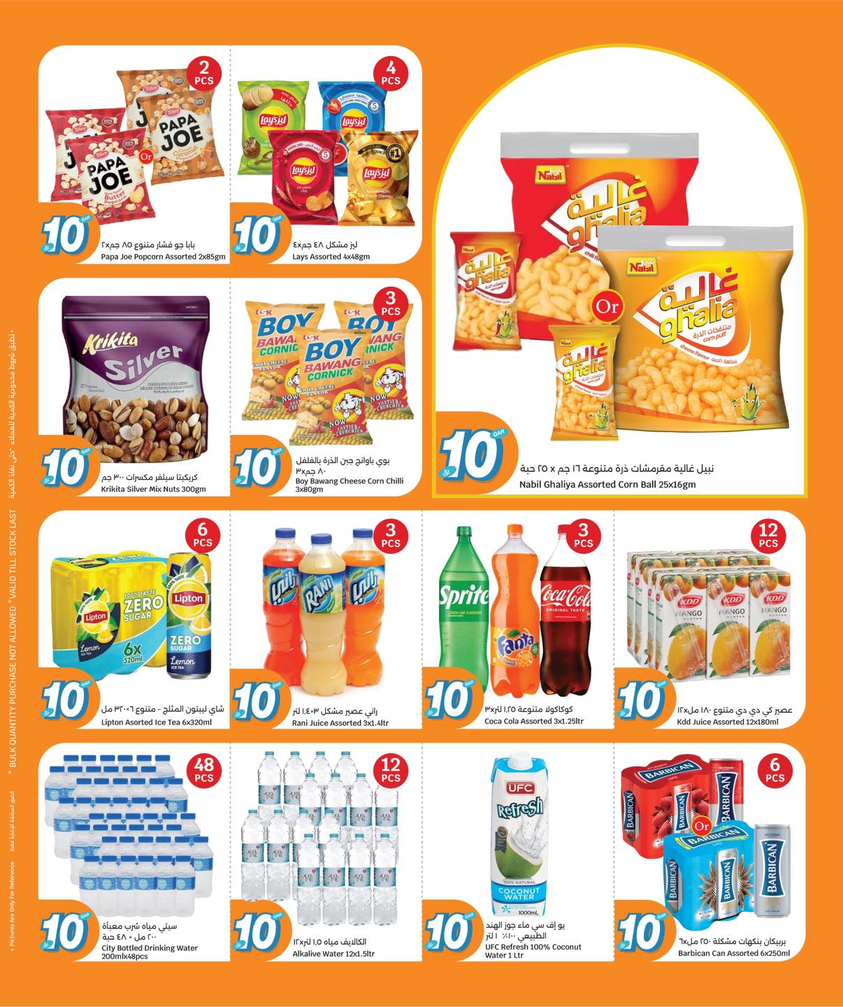 عروض سيتى هايبر قطر من 14 حتى 20 يناير 2026 عروض كل شىء بـ10 ريال فقط