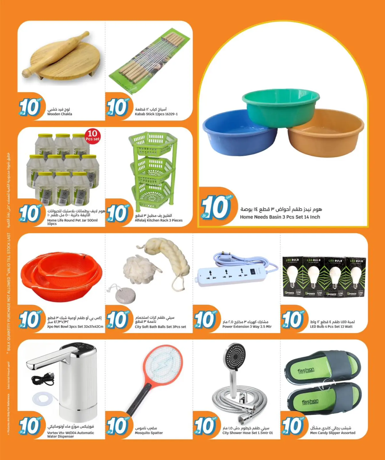 صفحة 18 ضمن عروض كل شىء بـ10 ريال فقط في سيتى هايبر قطر