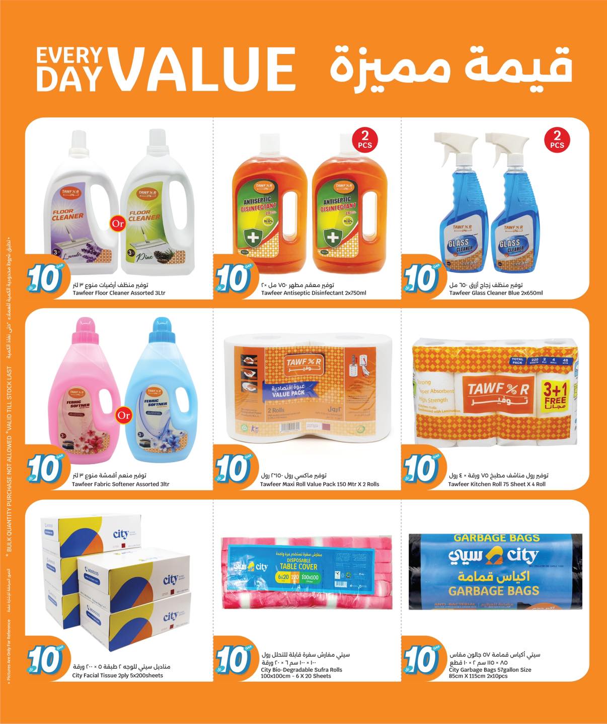 عروض سيتى هايبر قطر من 14 حتى 20 يناير 2026 عروض كل شىء بـ10 ريال فقط