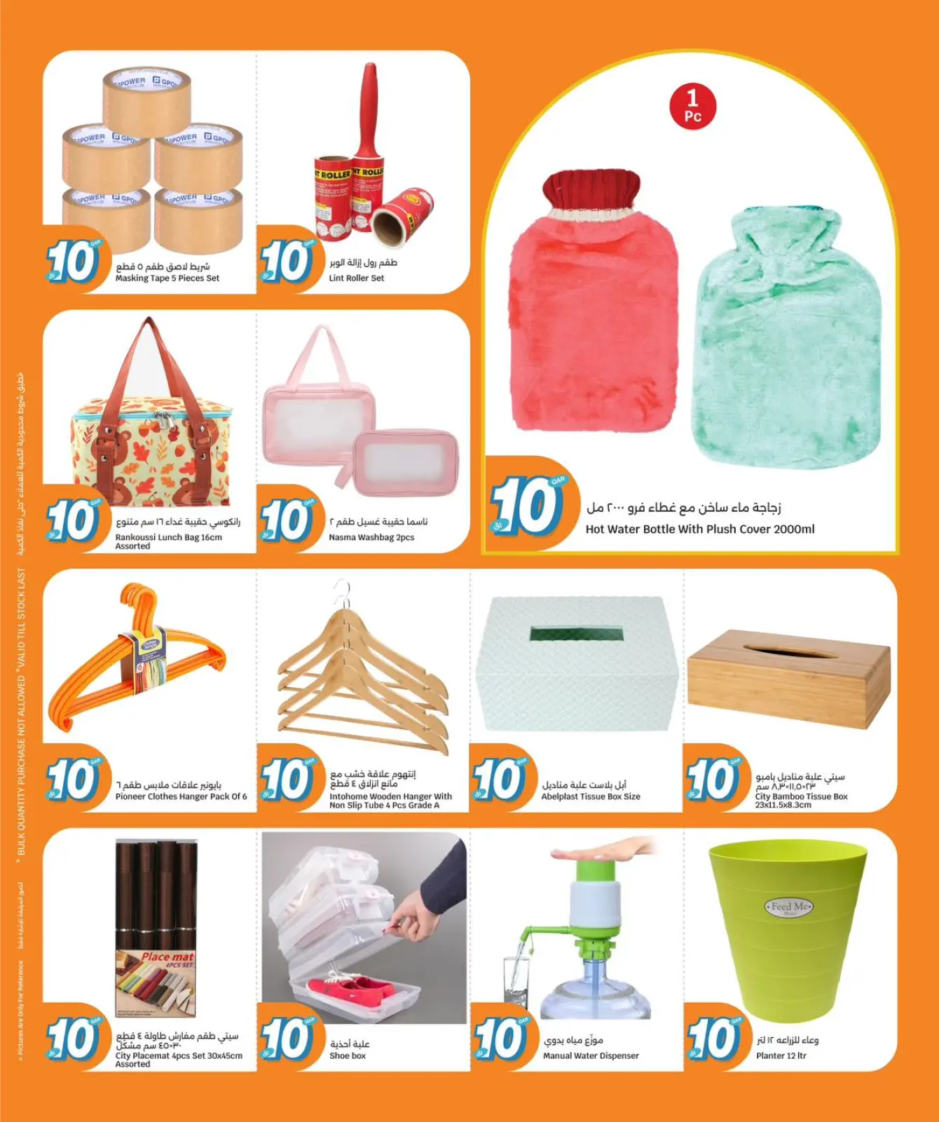 صفحة 20 ضمن عروض كل شىء بـ10 ريال فقط في سيتى هايبر قطر