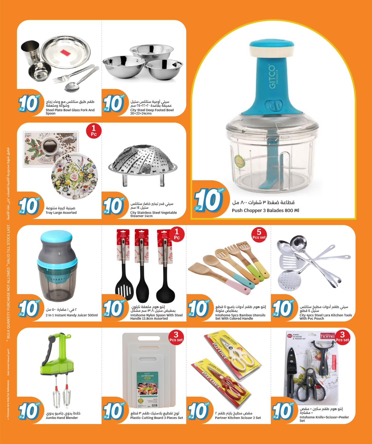 عروض سيتى هايبر قطر من 14 حتى 20 يناير 2026 عروض كل شىء بـ10 ريال فقط