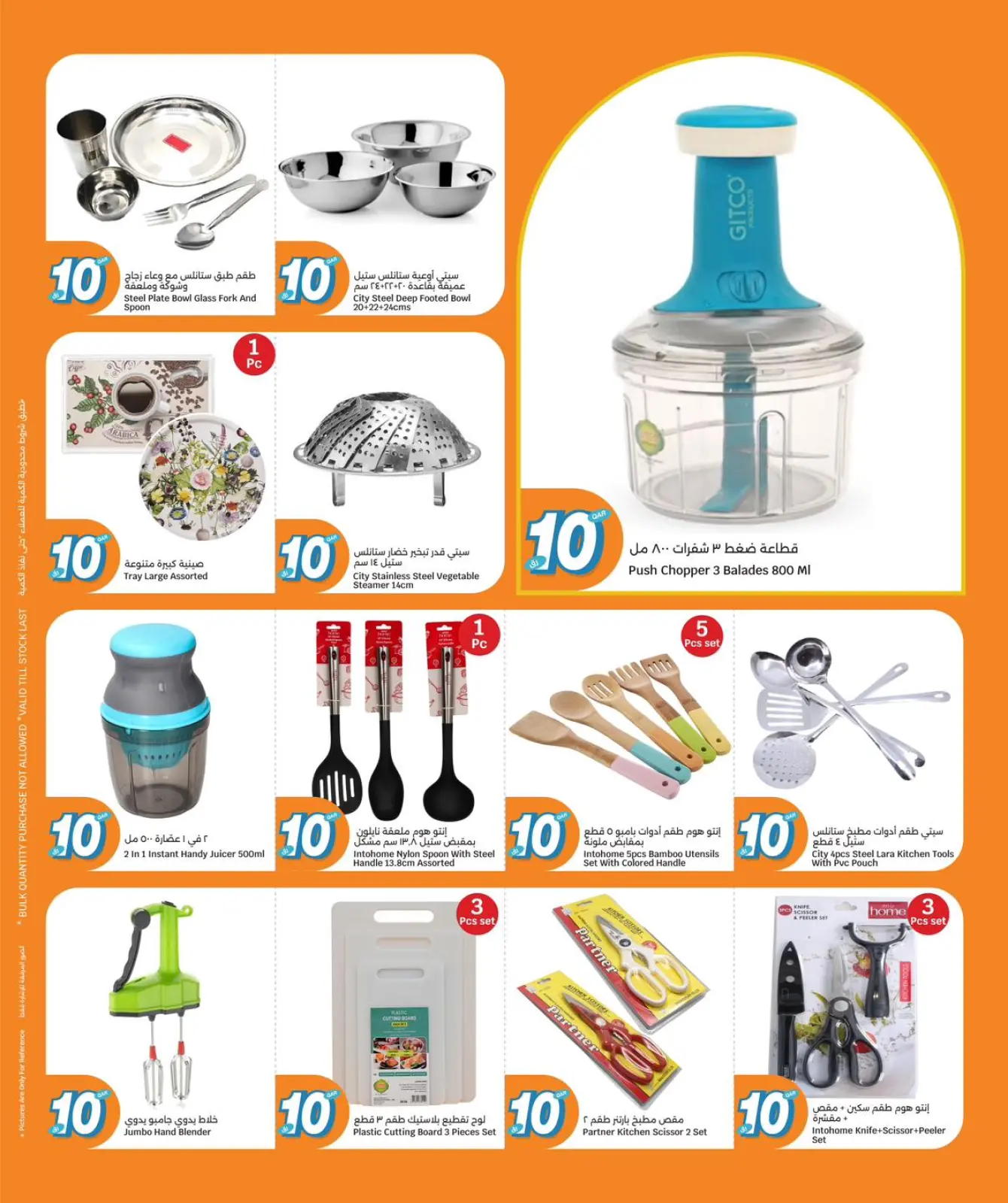 صفحة 16 ضمن عروض كل شىء بـ10 ريال فقط في سيتى هايبر قطر
