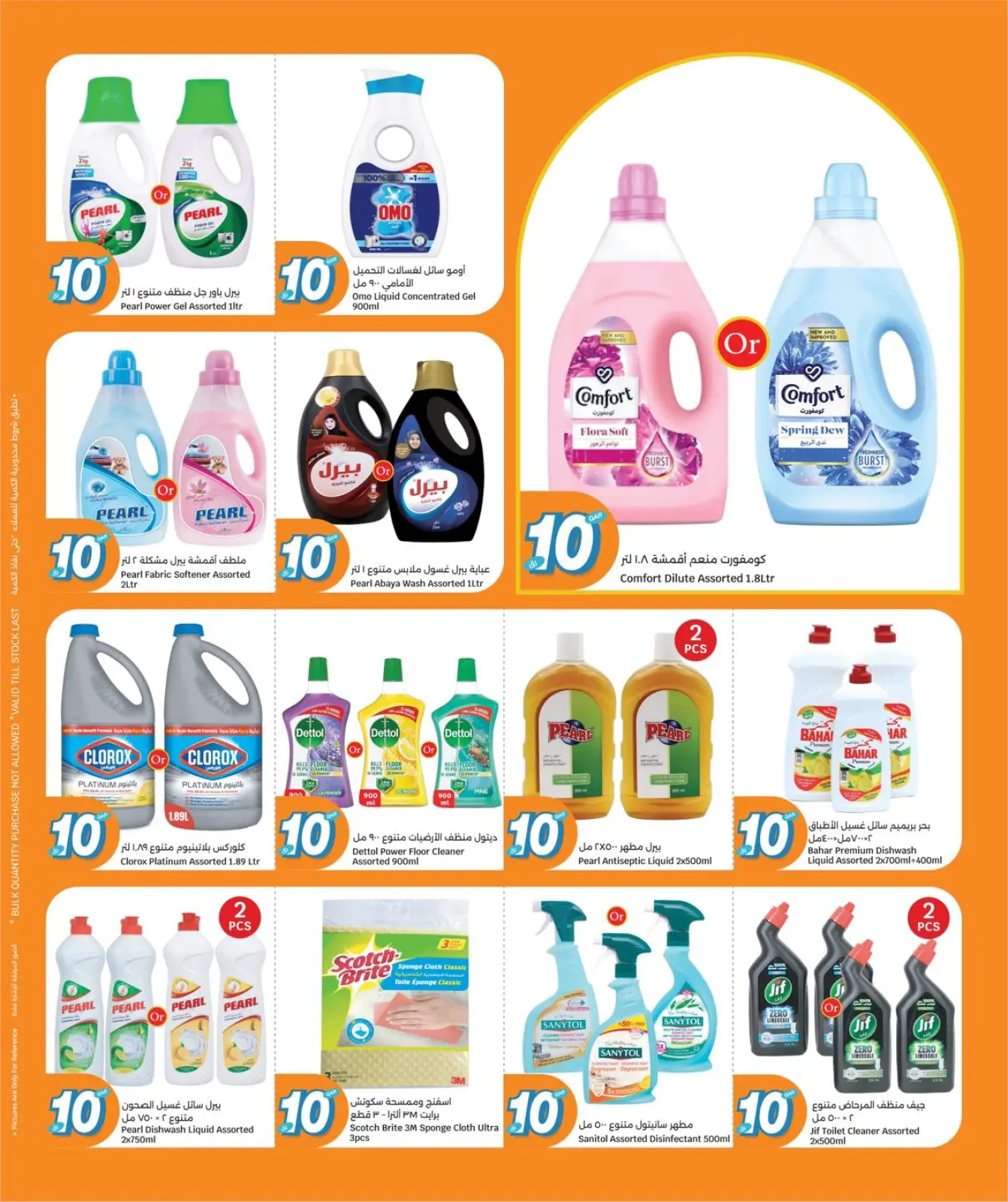 صفحة 11 ضمن عروض كل شىء بـ10 ريال فقط في سيتى هايبر قطر