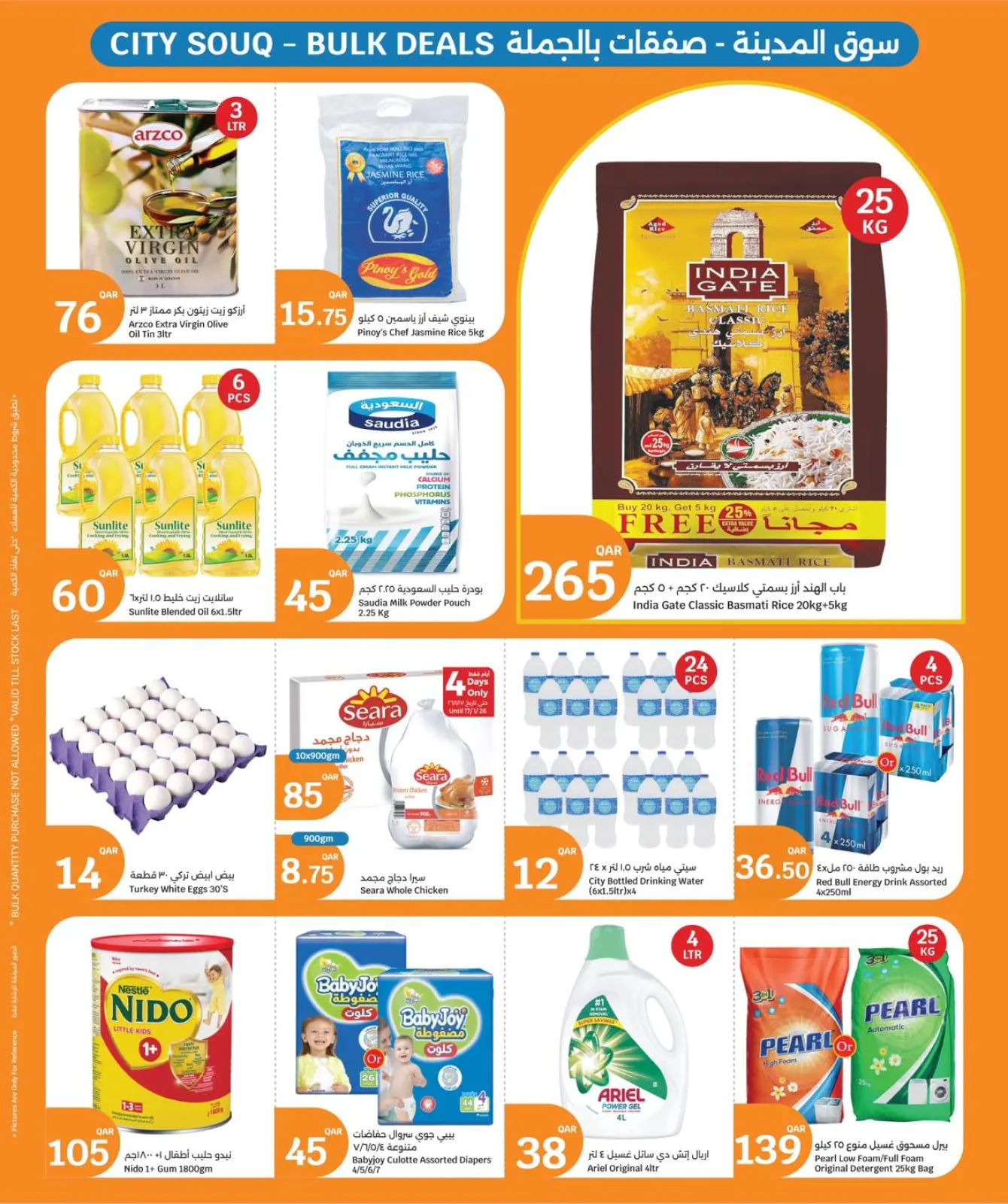 صفحة 8 ضمن عروض كل شىء بـ10 ريال فقط في سيتى هايبر قطر