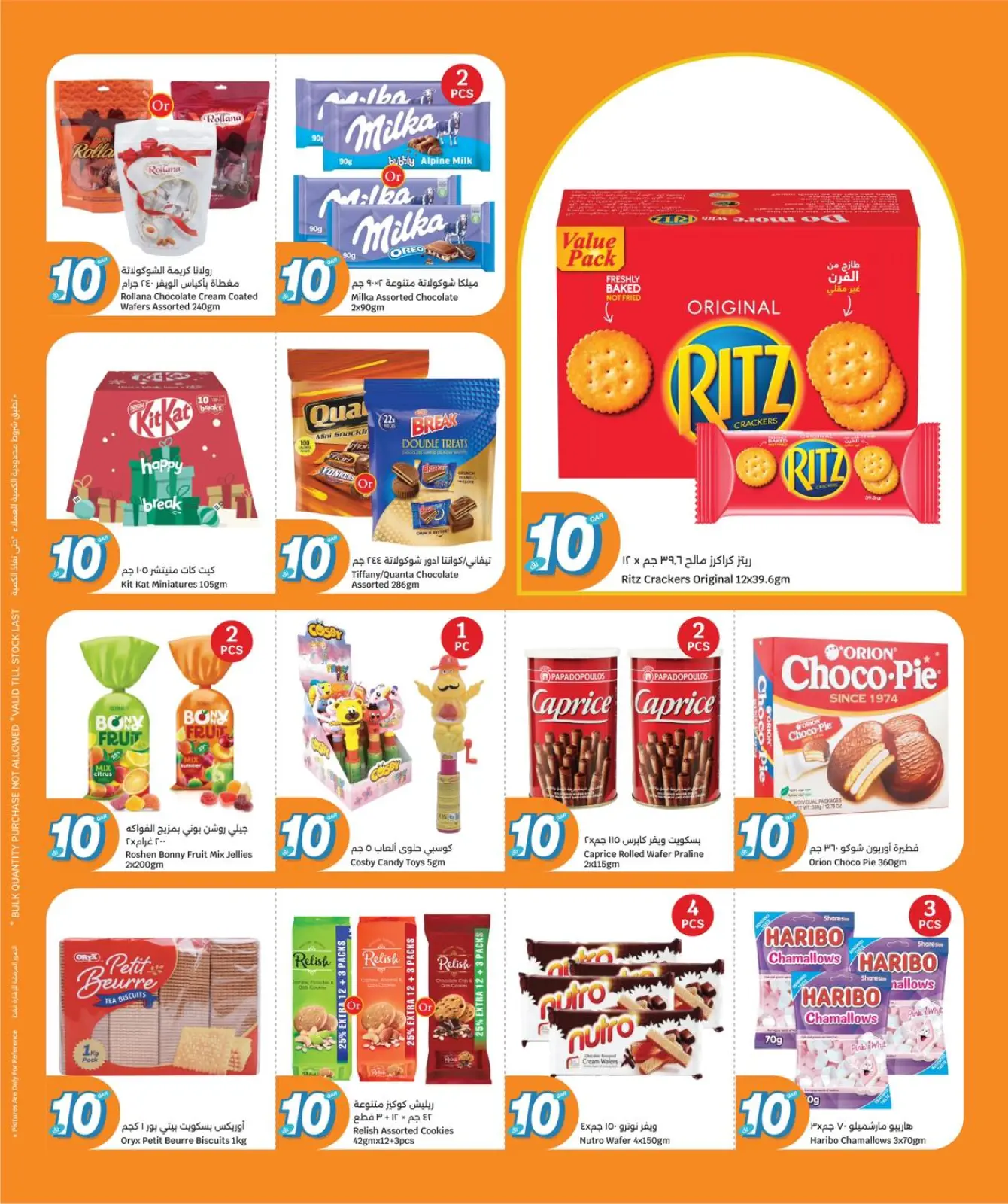 صفحة 4 ضمن عروض كل شىء بـ10 ريال فقط في سيتى هايبر قطر