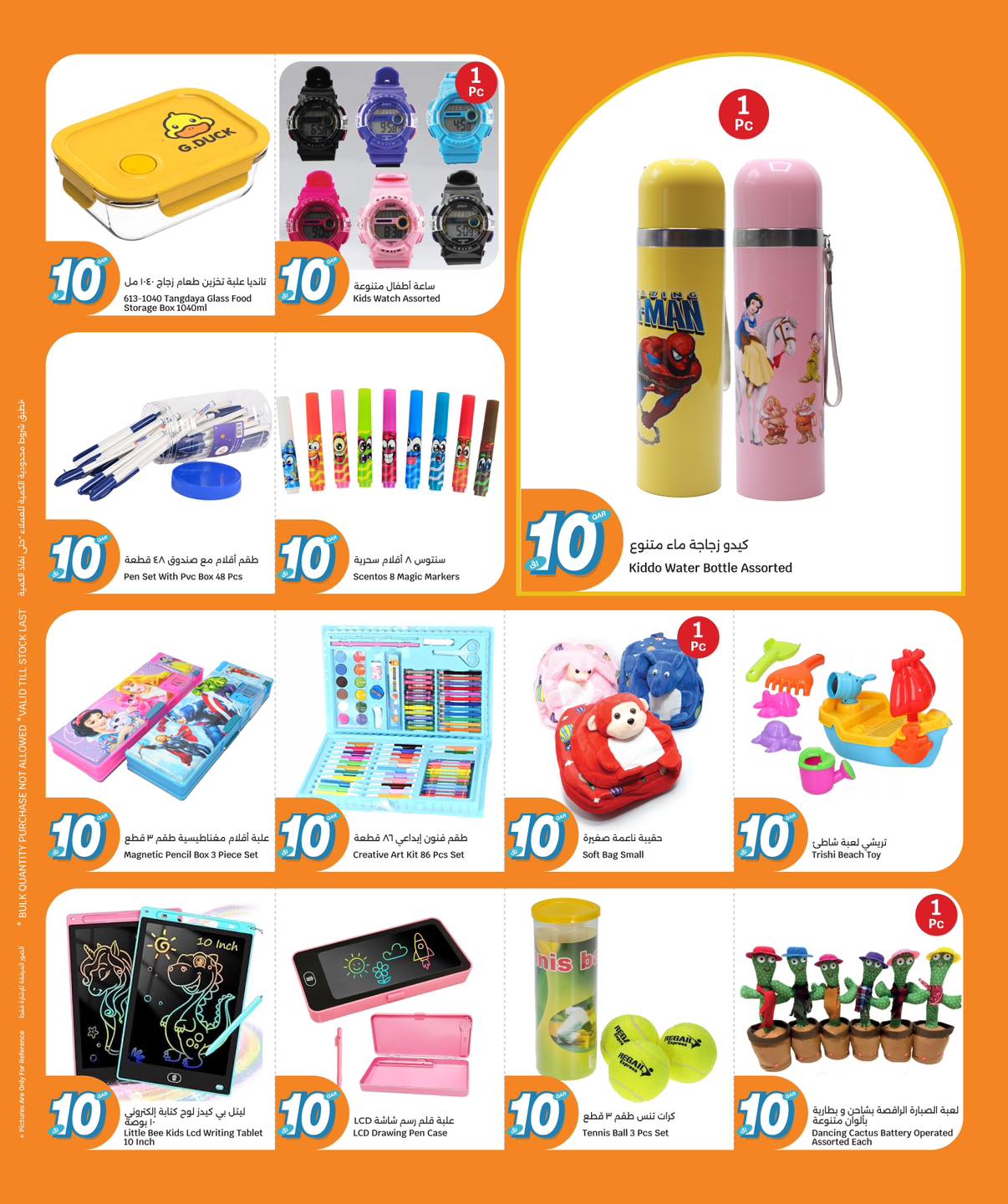 عروض سيتى هايبر قطر من 14 حتى 20 يناير 2026 عروض كل شىء بـ10 ريال فقط