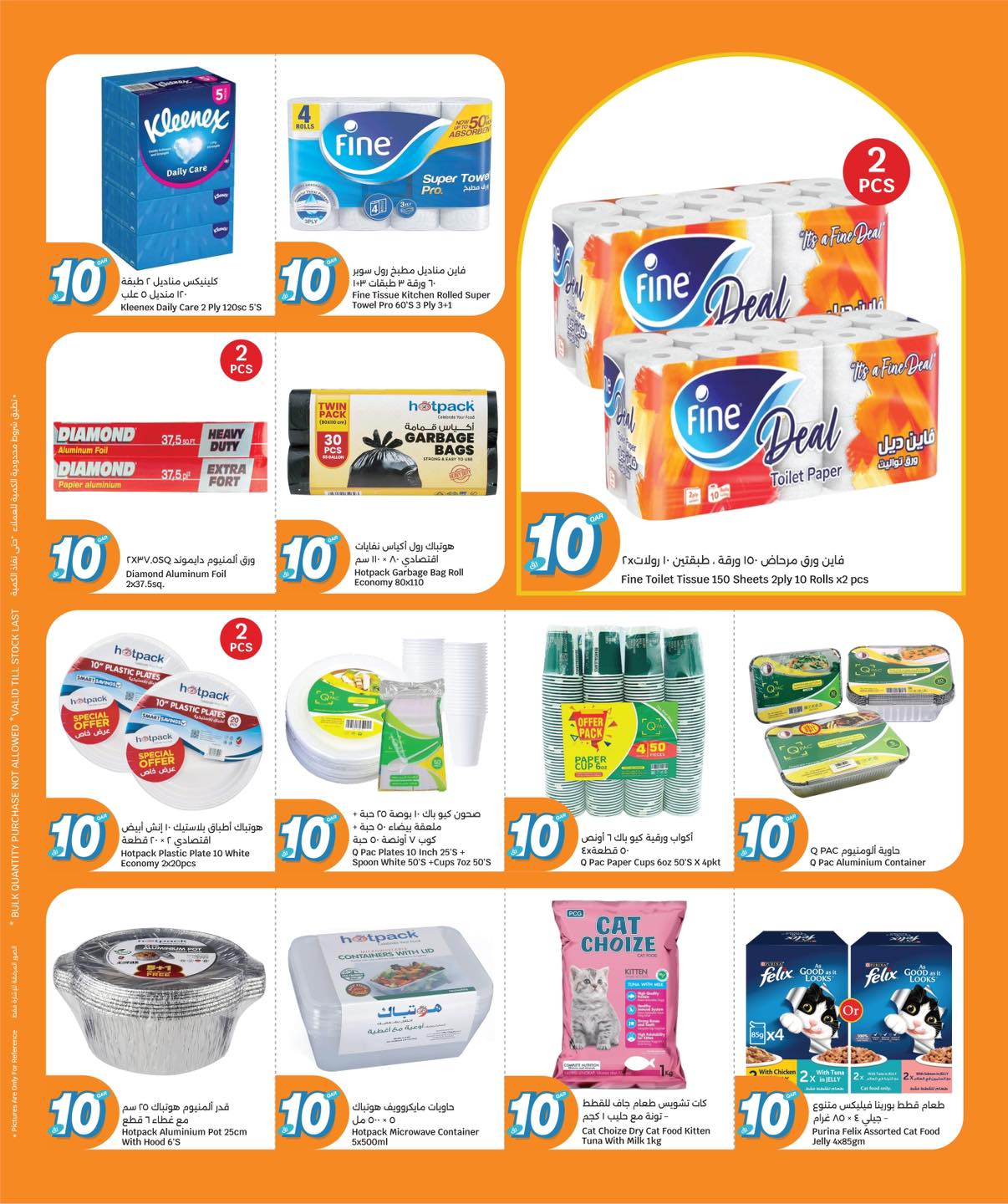 عروض سيتى هايبر قطر من 14 حتى 20 يناير 2026 عروض كل شىء بـ10 ريال فقط